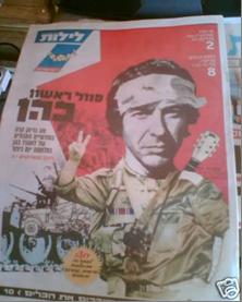 Leonard Cohen egy izraeli újságban.JPG