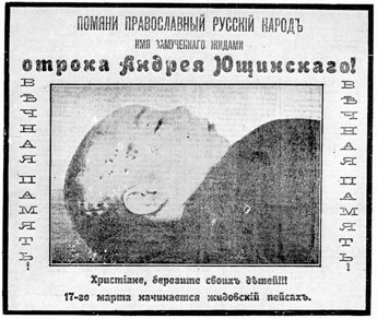 1910s_antisemitic_flier_Andrei_Yushchinsky