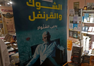 A Nemzetközi Arab Könyvvásár az iszlamista szövetség és a Hamász támogatásának fórumává válik